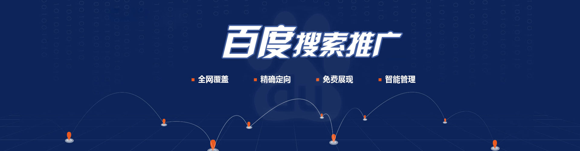 万华竞价推广